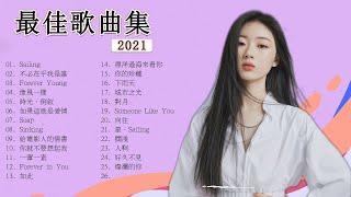 单依纯最新歌曲合集 《你的珍藏》中国好声音2022歌曲《永不失联的爱,Forever Young,寻一个天荒地老的地方、如此、人啊、给电影人的情书、好久不见、星+Sailing》中国好声音2022歌曲