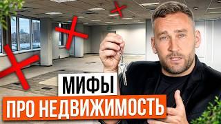 Вся ПРАВДА о коммерческой недвижимости! / Что СКРЫВАЕТ нежилая недвижимость?