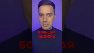 Не попадись на ЭТУ ошибку при покупке бизнеса #бизнес #деньги
