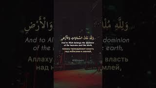 Сура 24. Ан-Нур (Свет) аят 42 | Surah 24. An-Nur ayat 42 Ислам Собхи | Islam Sobhi #quran