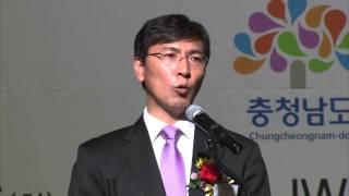 서해안 시대 중심 충남에 투자하세요!_충청남도 투자유치설명회_안희정 지사 (2013년 11월 26일)