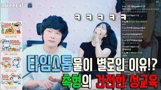 박민정 마구니학과 성교육 수업!! 촉형의 타임스톱물 경험ㅋㅋㅋ 170809#1