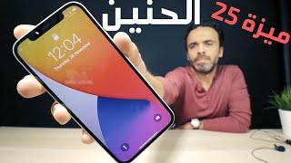 iPhone 12 | سر الجاذبية ؟