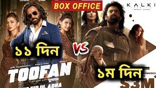 Toofan Box Office Collection | Kalki Box Office Collection | Kalki 2898 Box Office Collection