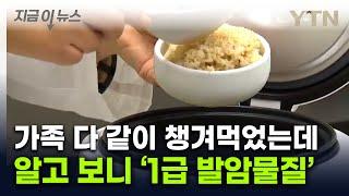 "어린이들은 특히 위험"...매일 먹던 건강식의 배신 [지금이뉴스] / YTN