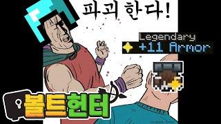 고민 해결 [마인크래프트] 볼트헌터3 34화