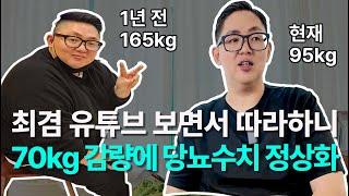 이렇게 먹었더니 70kg 빠지고 당뇨, 통풍, 고지혈증도 잡혔습니다 (놀라운 당화혈색소 수치 변화)