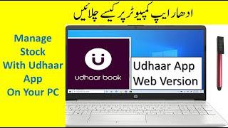 How To Use Udhaar App On Computer | Udhar & Khatabook for PC Windows 10,8,7