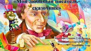 Мой любимый поэт