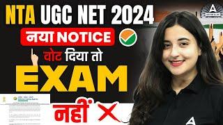 UGC NET 2024 Application Form | UGC NET New Notice