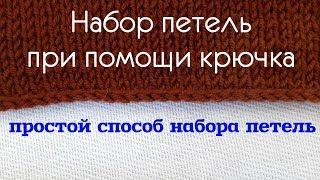 Набор петель крючком // набор петель подреза // набор без "хвостов"