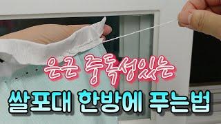 5초안에 쉽고 빠르게 쌀포대 한방에 푸는법/ 쌀포대 매듭 쉽게 푸는법