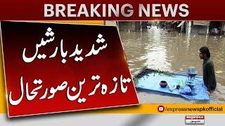 Heavy Rain in Lahore | Current weather situation | Latest Update | Express News | Pakistan News