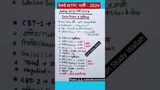 RRB NTPC New Vacancy 2024 | RRB NTPC Syllabus And Exam Pattern 2024 | RRB NTPC Notification 2024