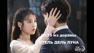 [FMV] HEIZE - Can You Hear My Heart - ОСТ5 к дораме ОТЕЛЬ ДЕЛЬ ЛУНА  [rus sub/rus sub]