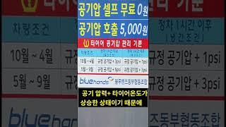 겨울보다 여름철에 타이어공기압을 더 넣어야하는 이유는?!(상)