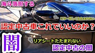 【CR-V】認定中古車がこれでいいんか？購入して３日で不具合多発！ホッと保障で直せるか試してみた。【Honda】