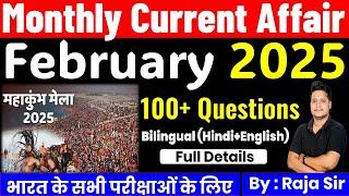 February Monthly Current Affairs 2025 |Current Affairs 2025|  #monthlycurrentaffairs #currentaffairs