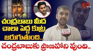 Kimidi Nagarjuna Shocking Comments on Chandrababu Case | YS Jagan | TOne News