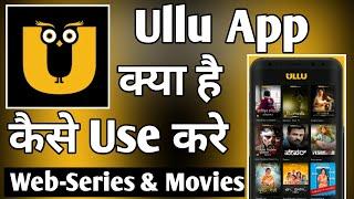 Ullu App Kaise Use Kare ।। how to use ullu app ।। ullu app ki id kaise banaye। । Ullu App