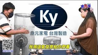 KY多旋式超節能風扇