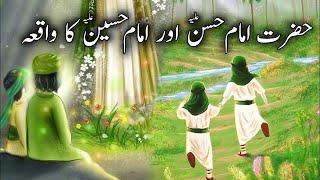 Imam Hassan aur Hussain ka waqia | Mohammad SAW aur Hazrat Hassan hussain ka piyar