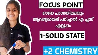 PLUS TWO CHEMISTRY FOCUS POINT QUESTIONS|MALAYALAM|PLUS TWO PHYSICS|QUICK REVISION|THE SOLID STATE