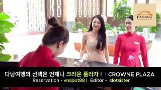  다낭카지노  다낭여행의 선택은 언제나 크라운 플라자 다낭 #크라운카지노 #다낭리조트 #다낭호텔
