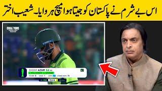 Shoaib Akhtar On Pakistan Vs New Zealand 1st Match ICC Champions Trophy 2025 | ICC CT 2025