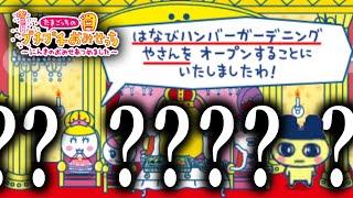 たまごっち界隈、おかしくなる【たまごっちのプチプチおみせっち にんきのおみせあつめました】