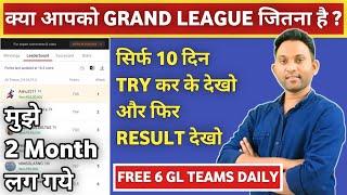 GRAND LEAGUE Ki Teams Kaise Banaye ? GL Kaise Win Kare ? IPL me GL kaise win kare ?