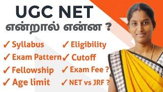 UGC NET Eligibility 2023: Everything You Need to Know | முழு விளக்கம் தமிழில்  #ugcnet2024