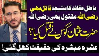 Hazrat Usman Ko Kis Ne Qatal Kya | Ashra Mubashra Ki Haqeeqat | Hassan Allahyari Urdu