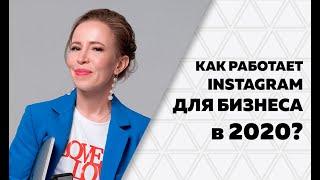 ИНСТАГРАМ ДЛЯ БИЗНЕСА | Работает ли он сегодня как канал продаж? | Кейсы и бонусы