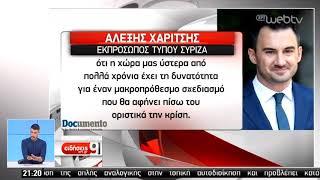 Στην Βουλή από βδομάδα το διυπουργικό νομοσχέδιο – Τι προβλέπει | 27/07/2019 | EΡΤ