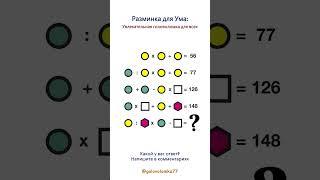 Разминка для Ума: увлекательная головоломка для всех