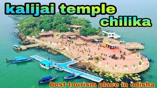 #kalijai temple // #chilika // best tourism place in odisha // #odisha // #indiatourism