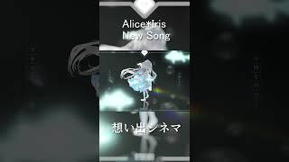 想い出シネマ / Alice*Iris　#shorts