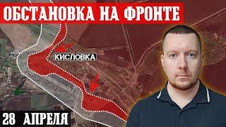 Сводки с фронта: Штурм Кисловки. Ситуация в Очеретино и Новокалиново.