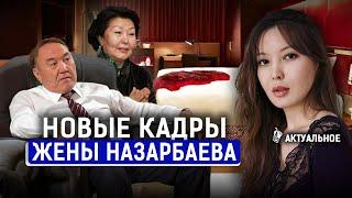 Все жены Назарбаева. Асель Курманбаева, Тауман Назарбаев | Личная жизнь экс-президента Казахстана