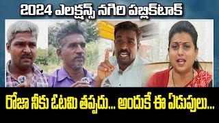 Nagiri Public About MLA Roja Crying Near Election Booth | AP Elections 2024 | YS Jagan | Cinefocus