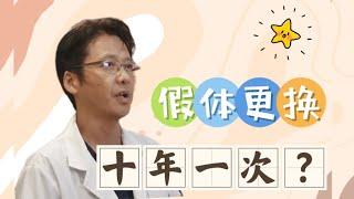 做隆胸手术需要10年-20年更换一次假体…其他整形医院为什么总会这么给顾客说？