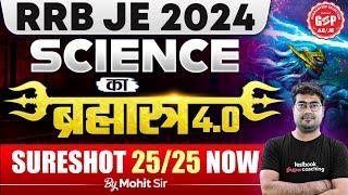 RRB JE 2024 | RRB JE Science Marathon | RRB JE 2024 Science Marathon | Mohit Sir