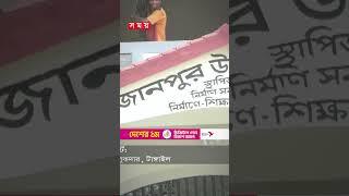 বিয়ে না করলে শাস্তি পেতে হবে স্কুল শিক্ষককে #marriage #notice #shorts