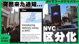 【11月19日火】Re:突然始まるUberNY新システム～鬼がかりVer.～【NYdeUber配達】