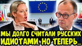 ОНА СКАЗАЛА ЭТО ВСЛУХ! Немка Разнесла Ложь Евросоюза о России!
