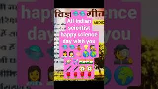 ‍️️ All Indian scientist happy science day wish you 