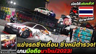 Turbo Tornado: Open World Race เกมมือถือแข่งรถสไตล์ NFS Unbound เปิดให้เล่นแล้วพร้อมภาษาไทย!