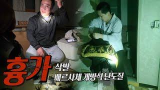 지리는 흉가방송 레전드로 갑니다