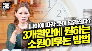 [담양점집] 단기간에 원하는 소원 이루는 방법!!